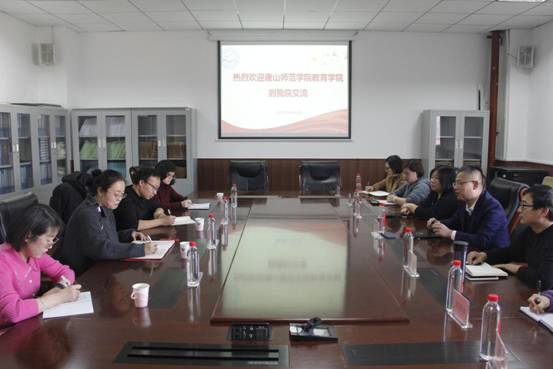 唐山师范学院教育学院交流 唐山师范学院教育学院交流